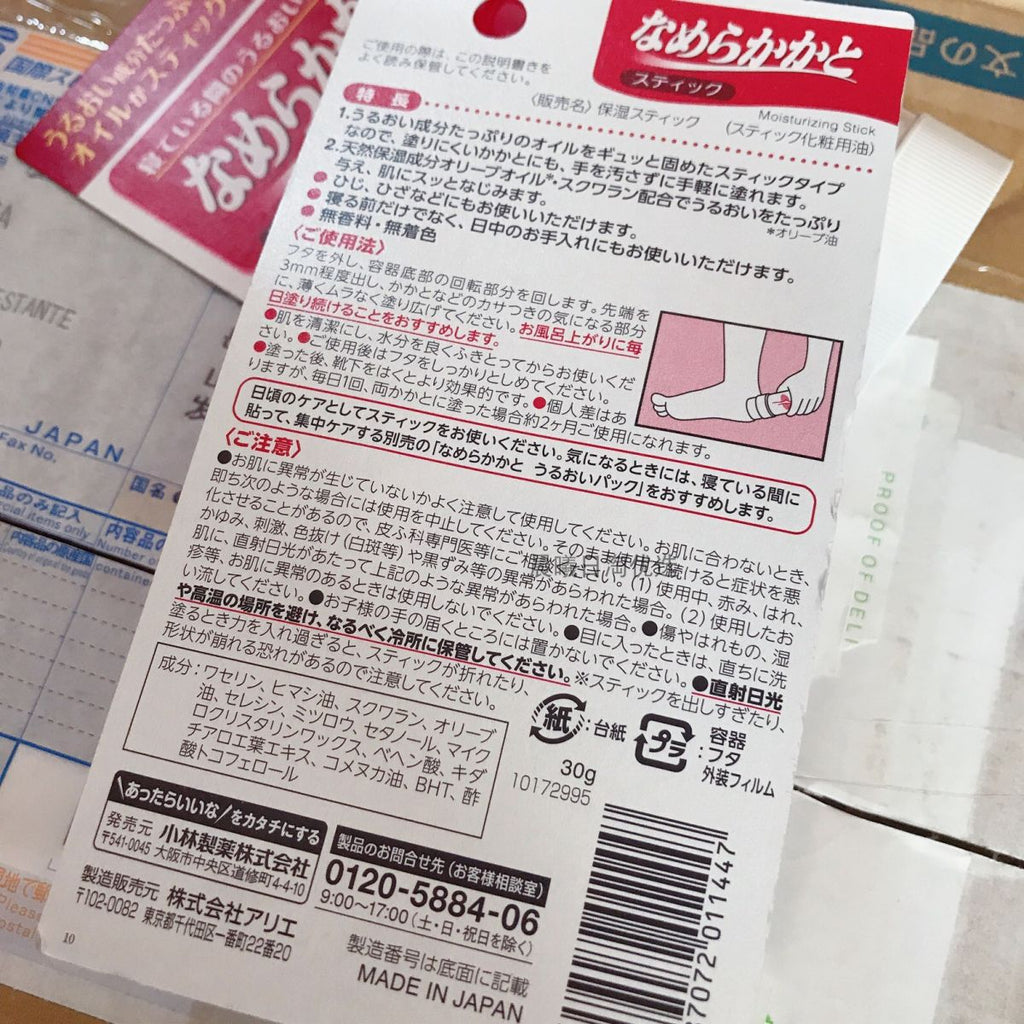 Japan Kobayashi Pharmaceutical Foot Cream Moisturizes Heels, Prevents Cracking and Moisturizes Heels, Moisturizes Foot Cream and Foot Cream 30g.